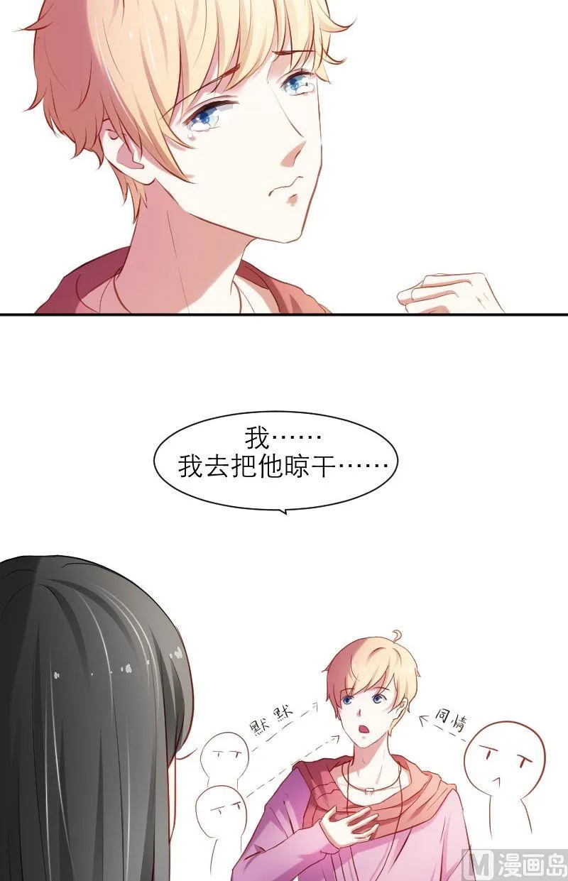 第21话 告你性骚扰 第5页