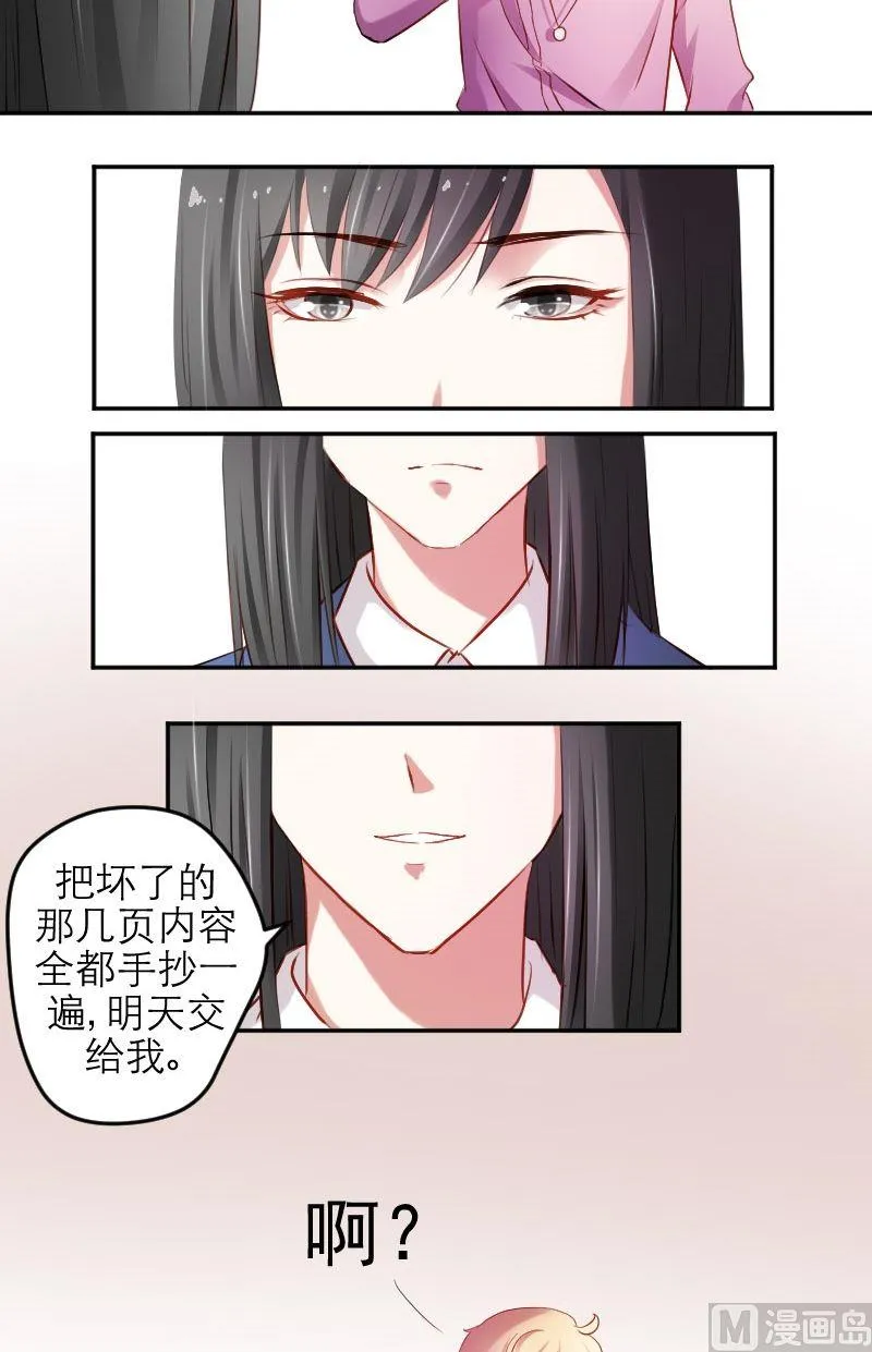 第21话 告你性骚扰 第6页