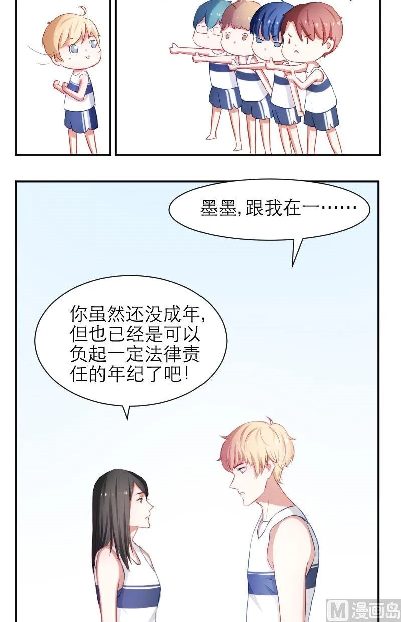 第21话 告你性骚扰 第14页