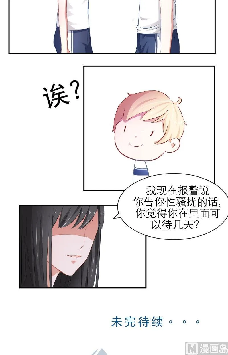 第21话 告你性骚扰 第15页