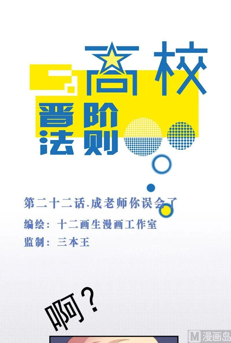 第22话 成老师你误会了 第1页
