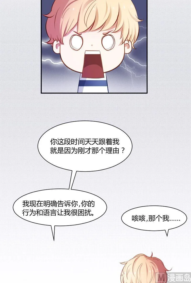 第22话 成老师你误会了 第2页