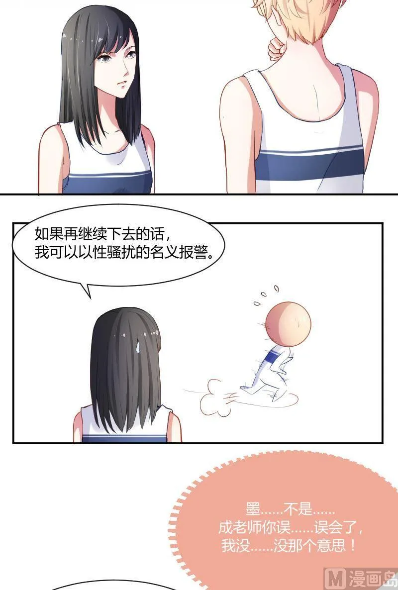第22话 成老师你误会了 第3页