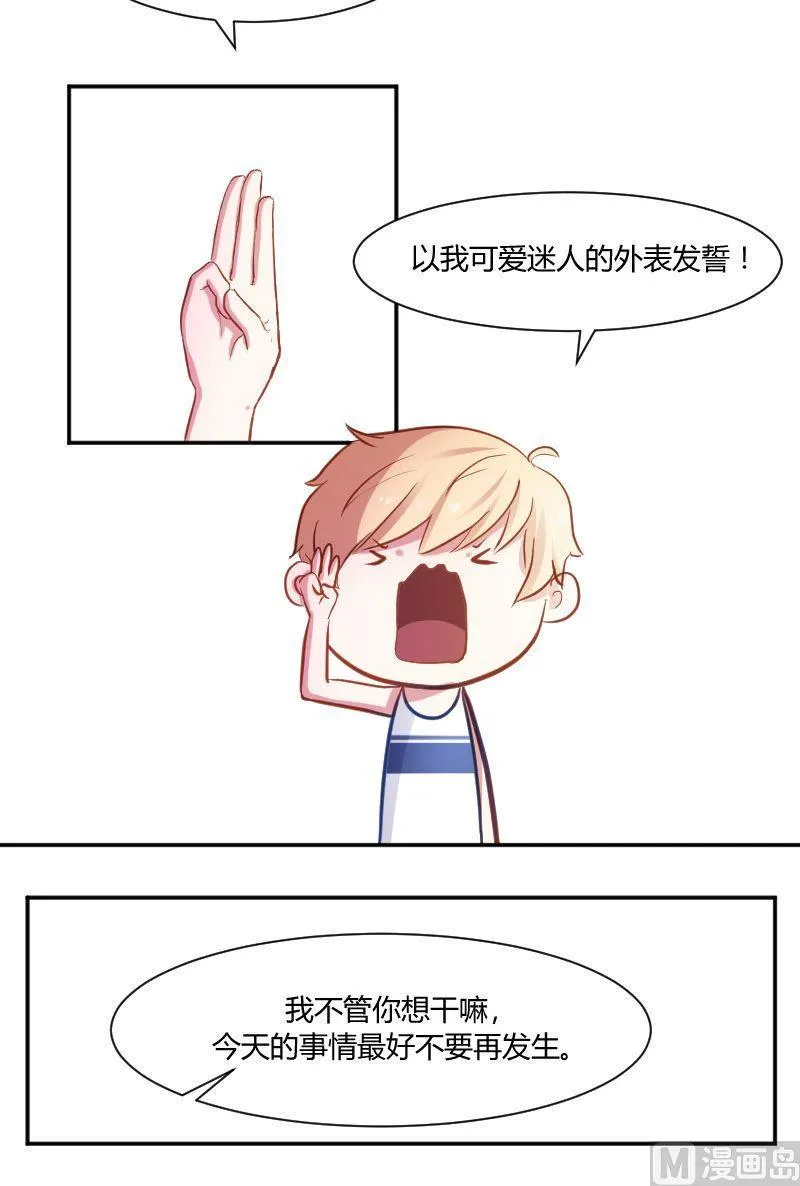 第22话 成老师你误会了 第5页