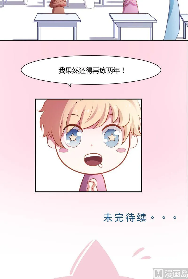 第22话 成老师你误会了 第17页