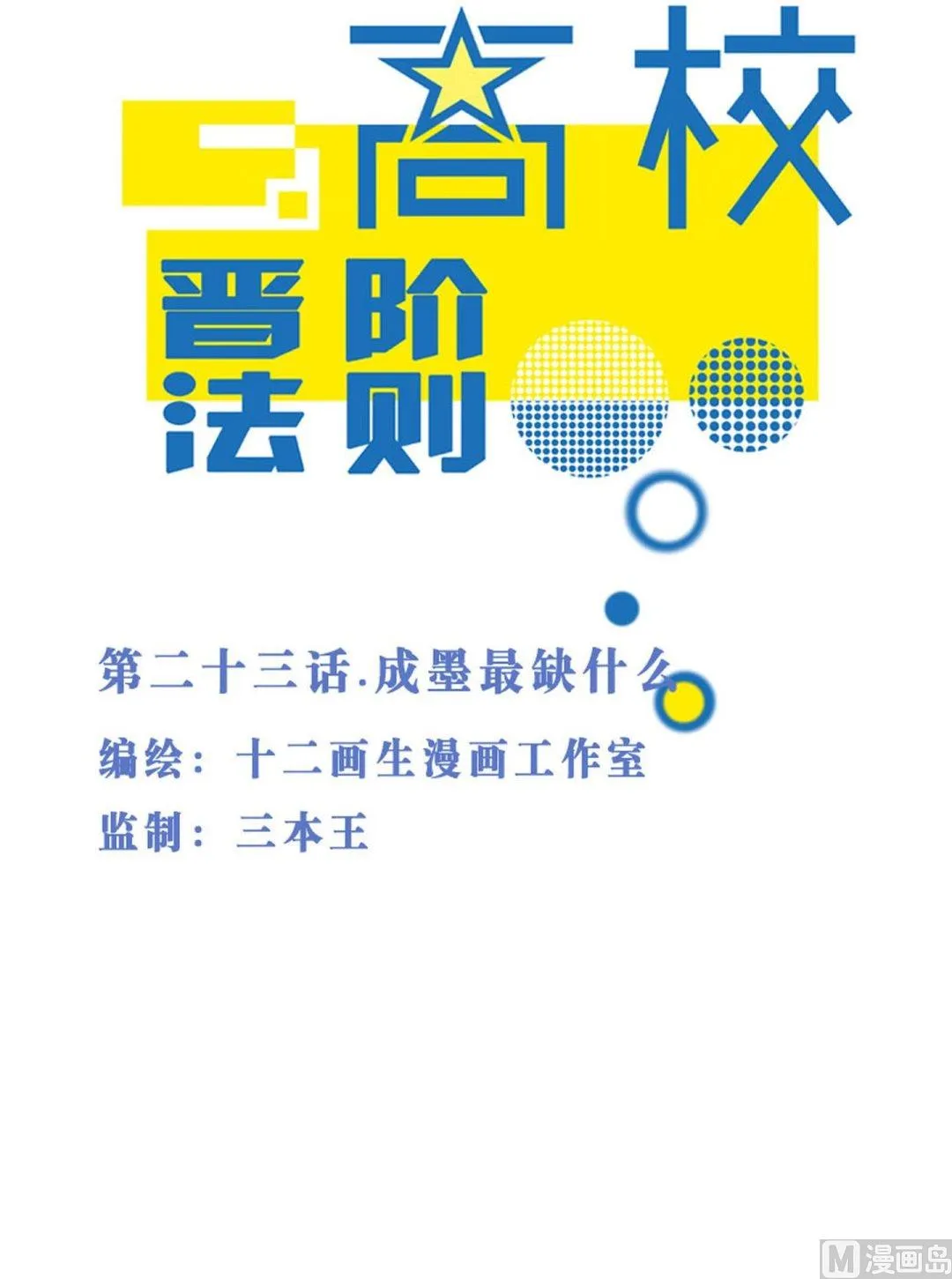 第23话 成墨最缺什么 第1页