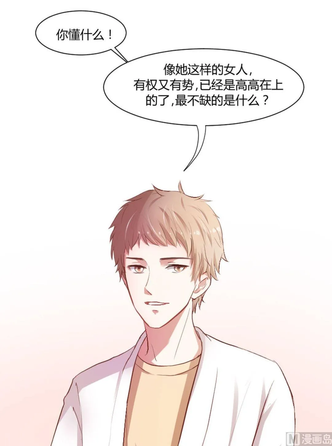 第23话 成墨最缺什么 第2页