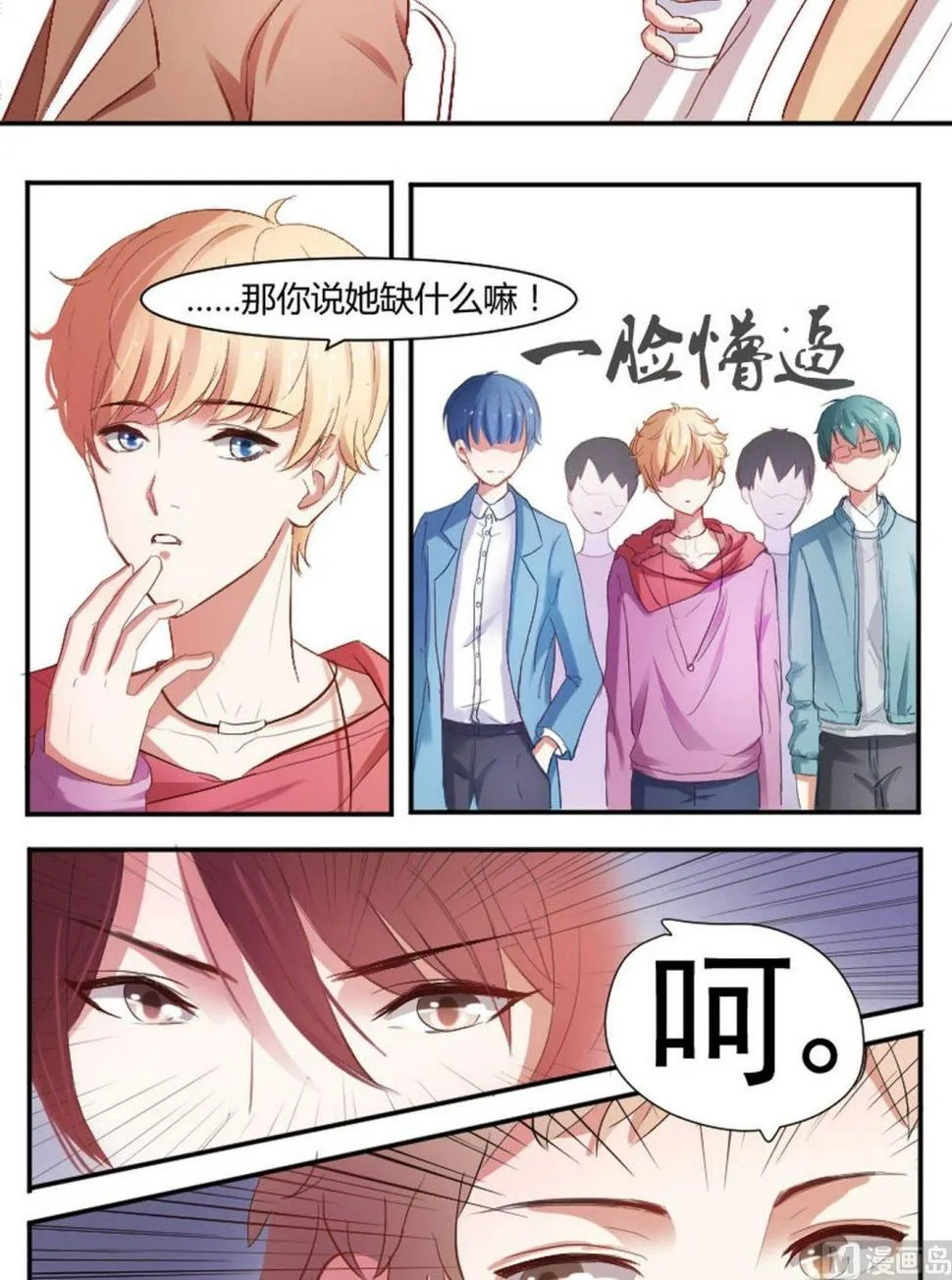 第23话 成墨最缺什么 第6页