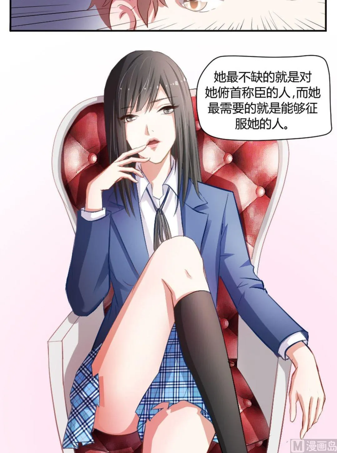 第23话 成墨最缺什么 第7页