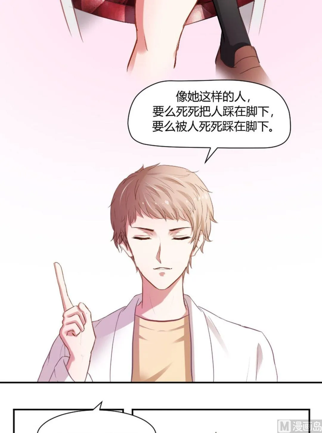 第23话 成墨最缺什么 第8页