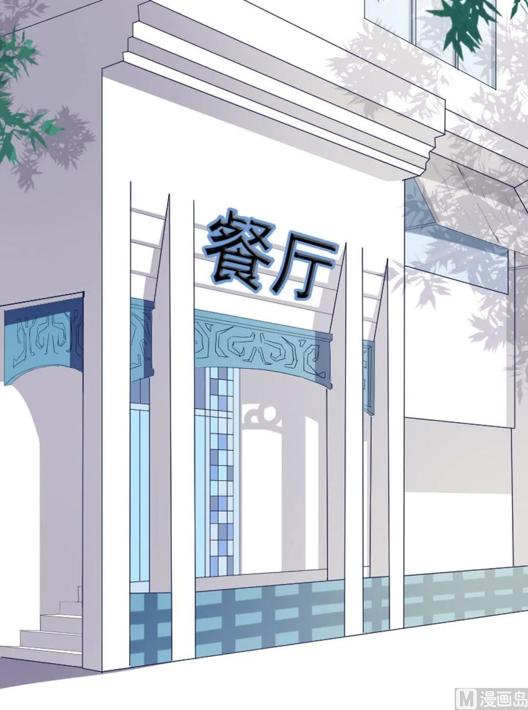 第23话 成墨最缺什么 第11页
