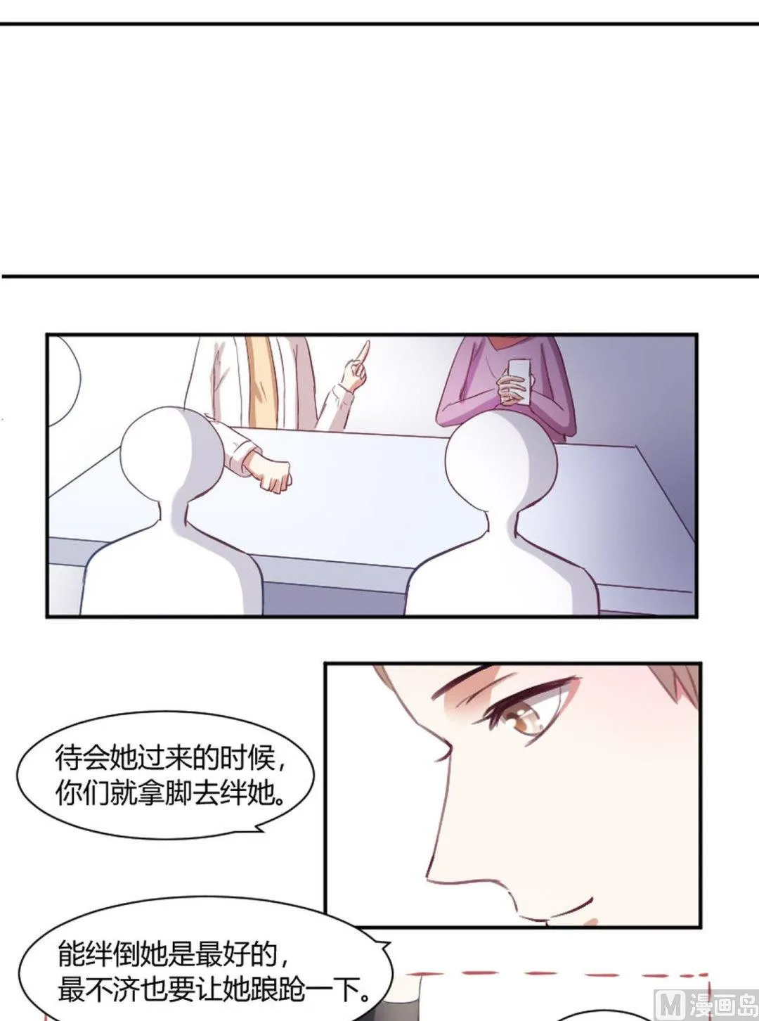 第23话 成墨最缺什么 第12页