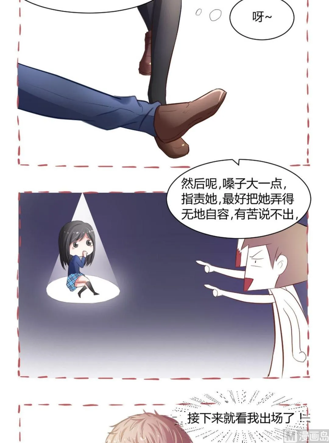 第23话 成墨最缺什么 第13页