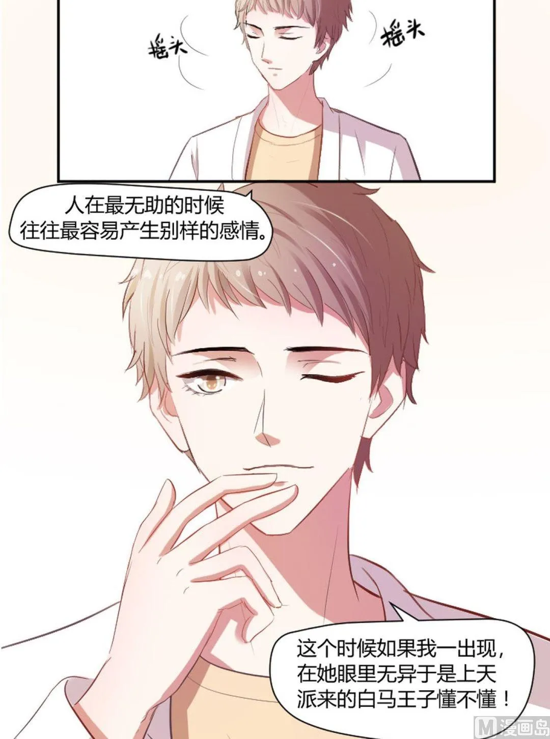第23话 成墨最缺什么 第15页
