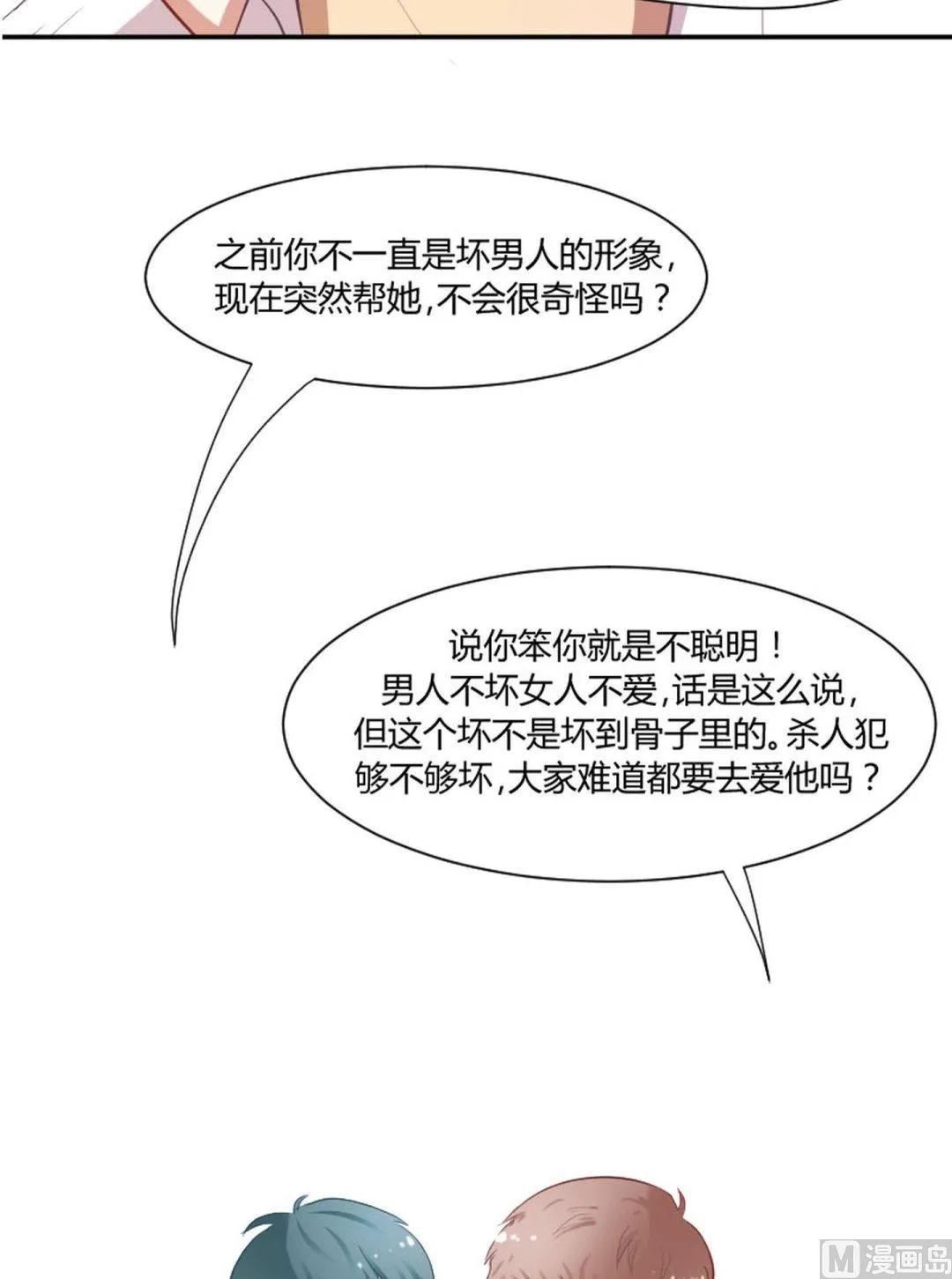 第23话 成墨最缺什么 第16页