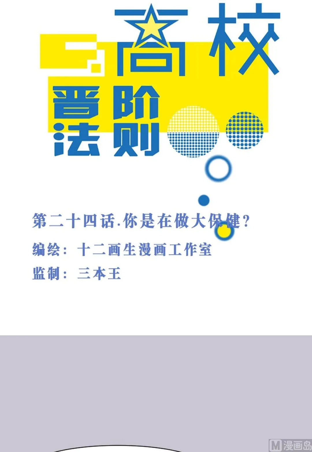 第24话 你是在做大保健？ 第1页