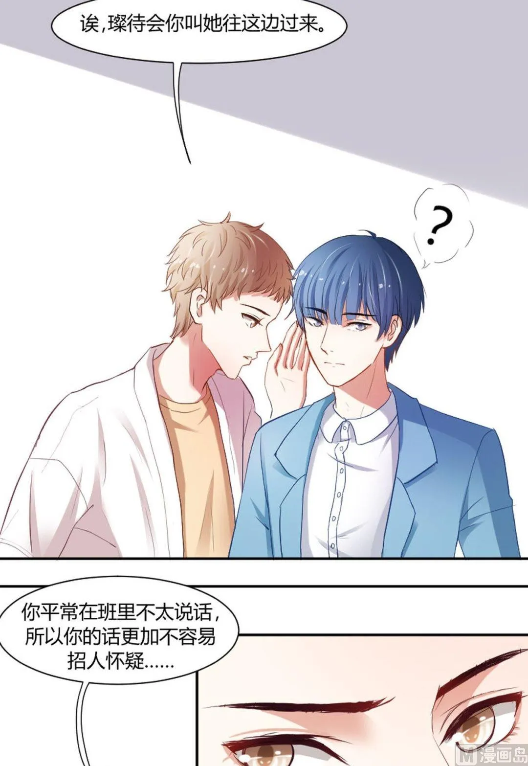 第24话 你是在做大保健？ 第2页
