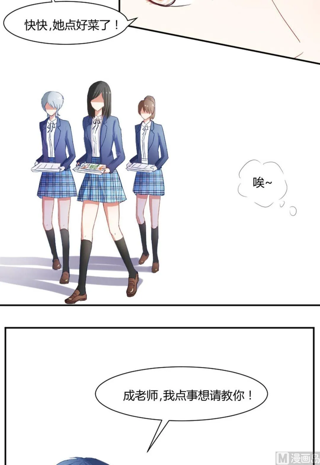 第24话 你是在做大保健？ 第3页