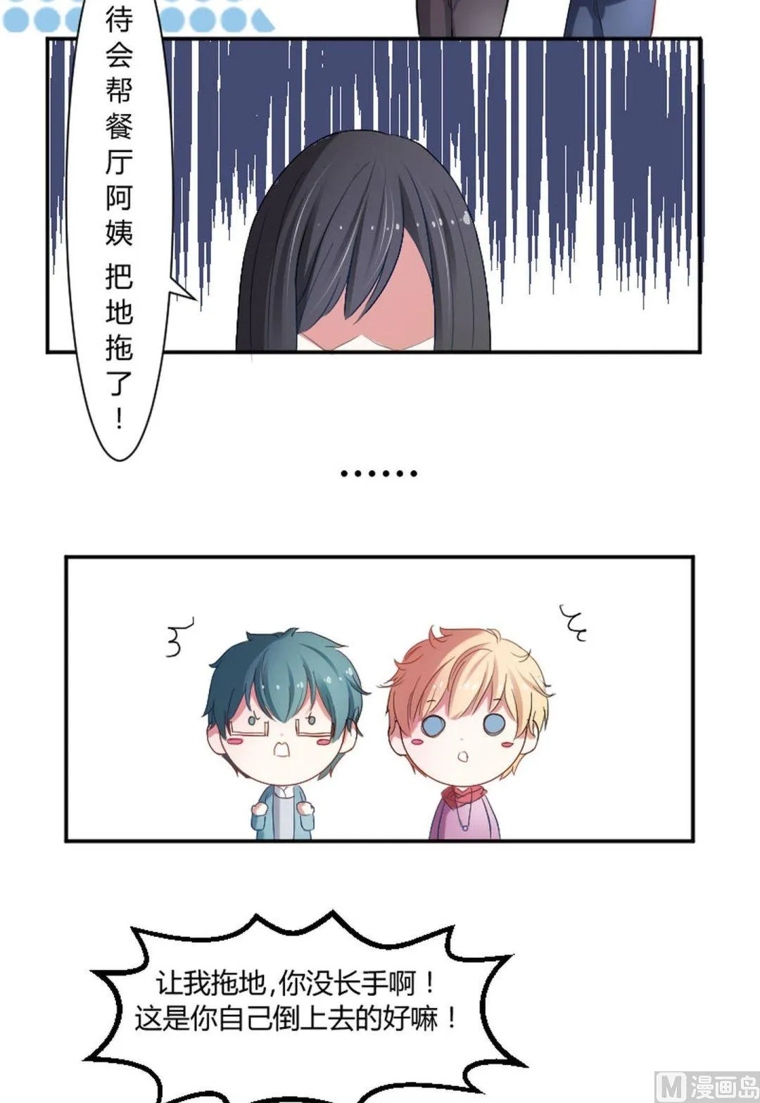 第24话 你是在做大保健？ 第10页