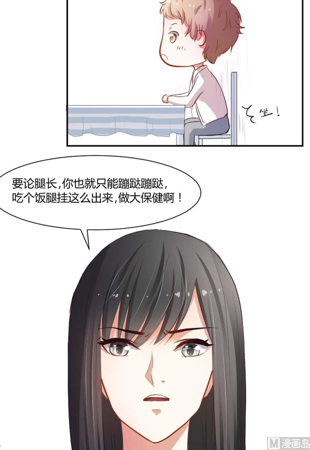 第24话 你是在做大保健？ 第17页