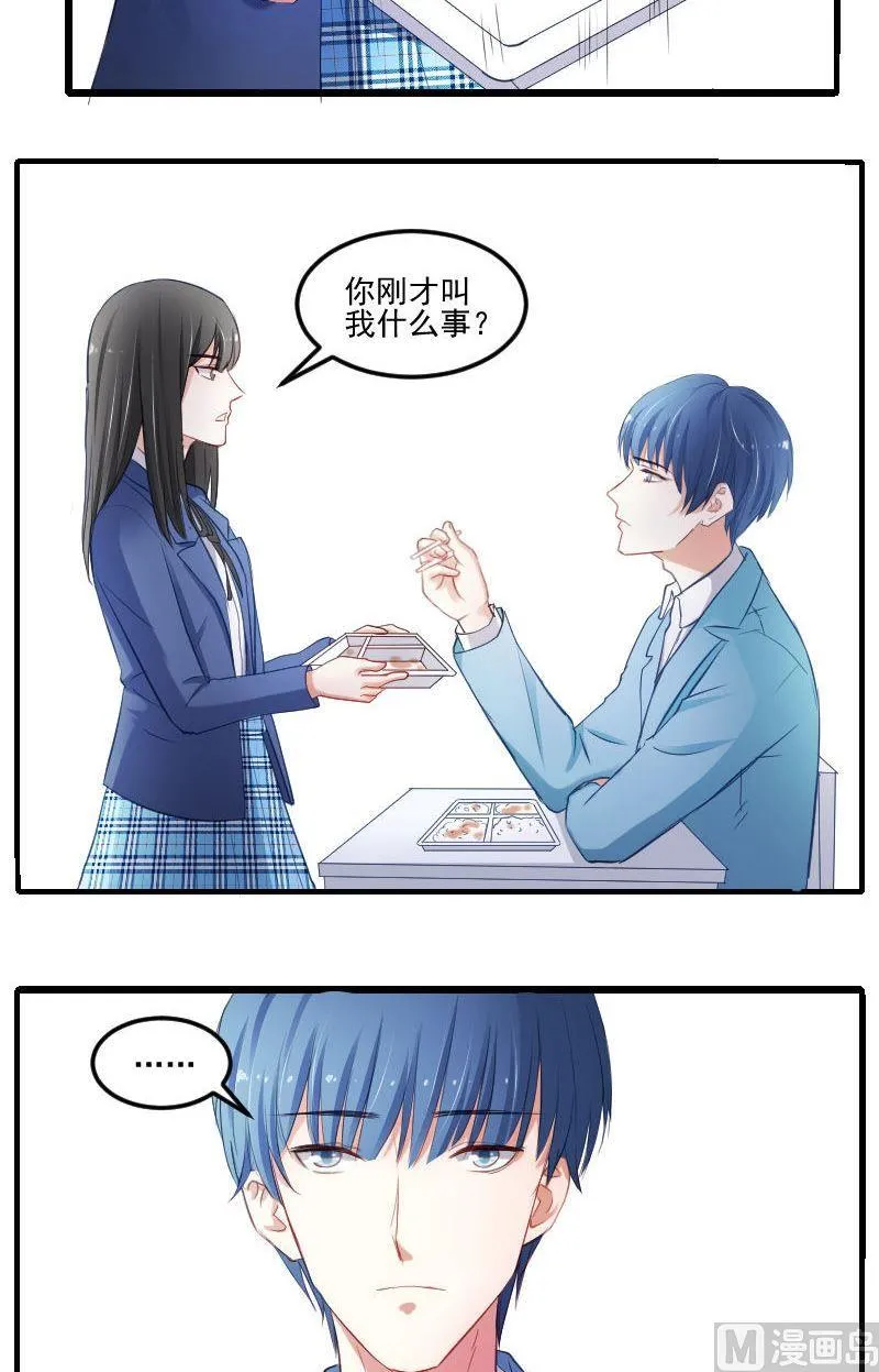 第25话 成墨的春天到来了吗？ 第5页