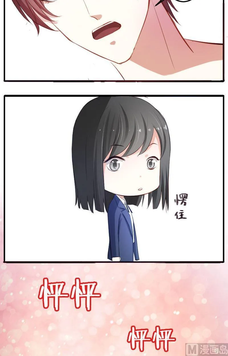 第25话 成墨的春天到来了吗？ 第13页