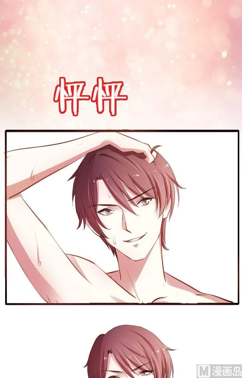 第25话 成墨的春天到来了吗？ 第14页