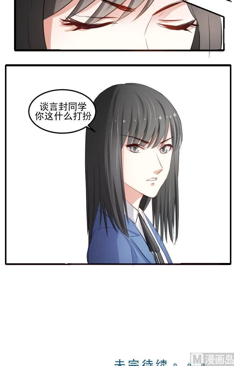 第25话 成墨的春天到来了吗？ 第16页