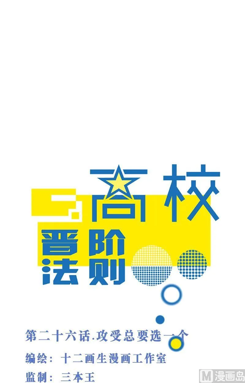 第26话 攻受总要选一个 第1页