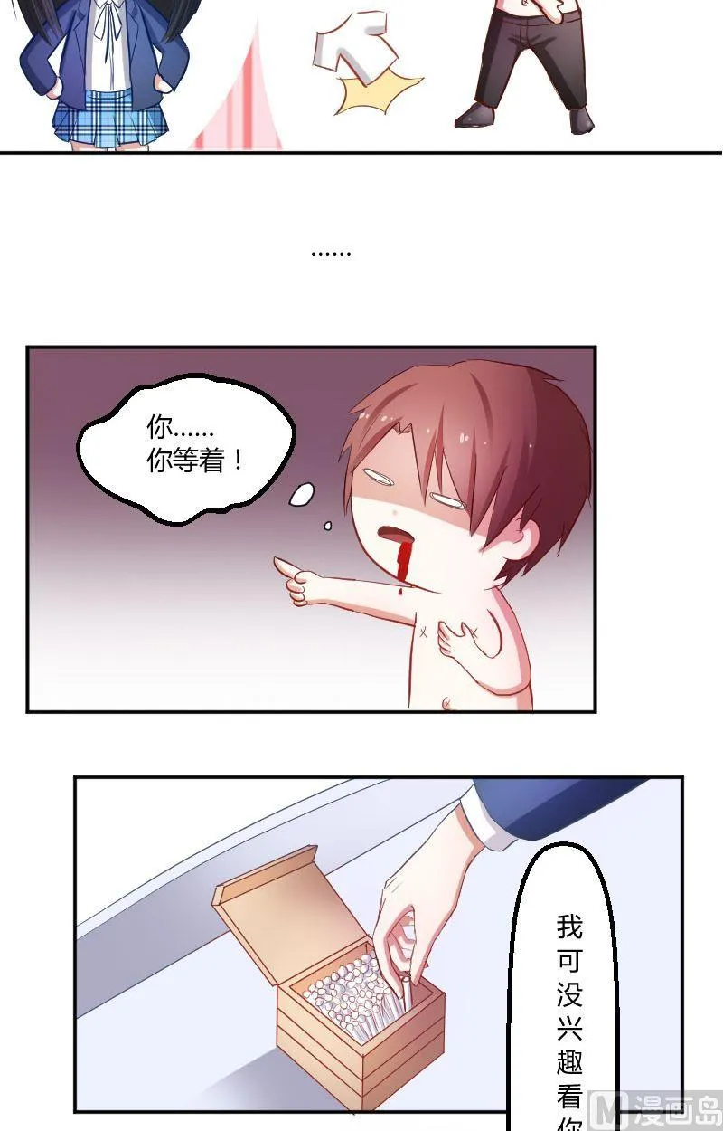 第26话 攻受总要选一个 第11页