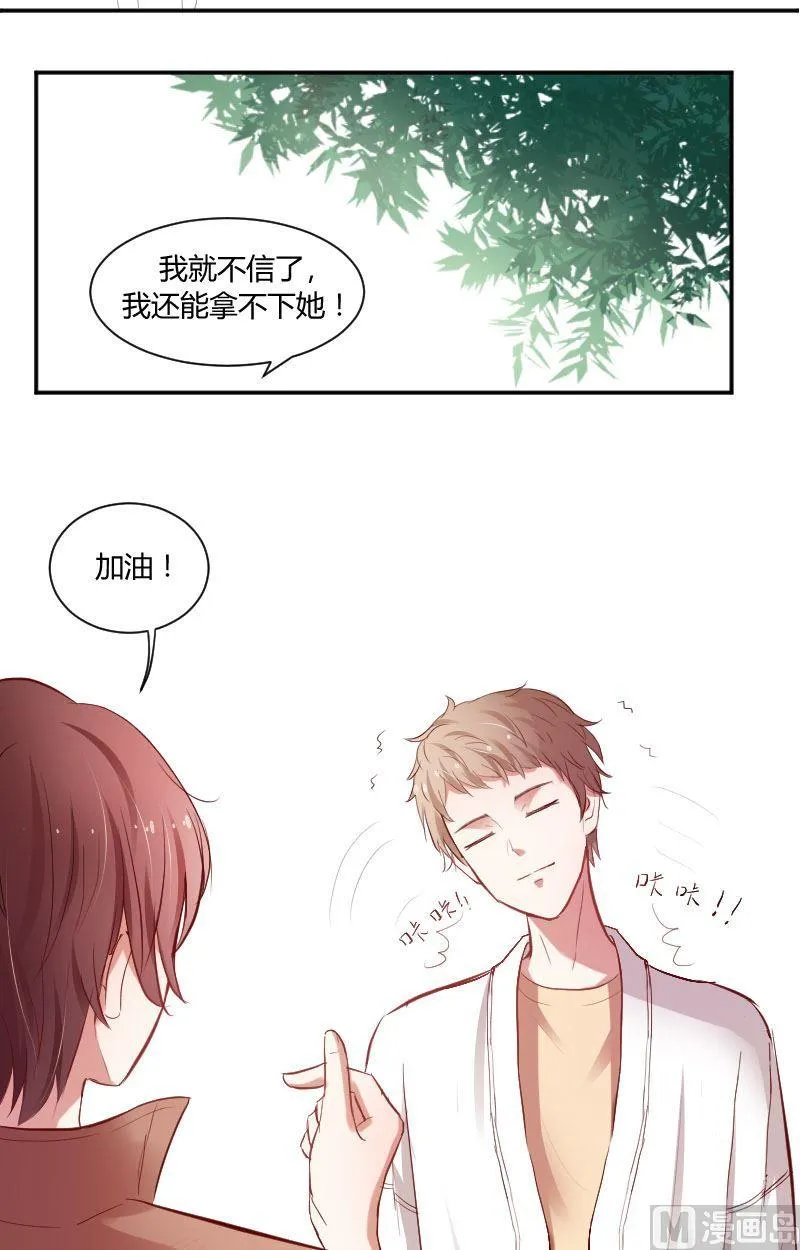 第26话 攻受总要选一个 第15页