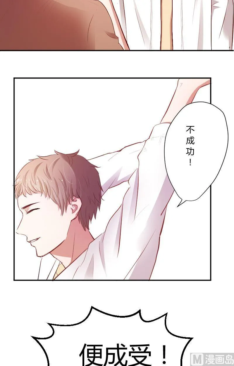 第26话 攻受总要选一个 第16页