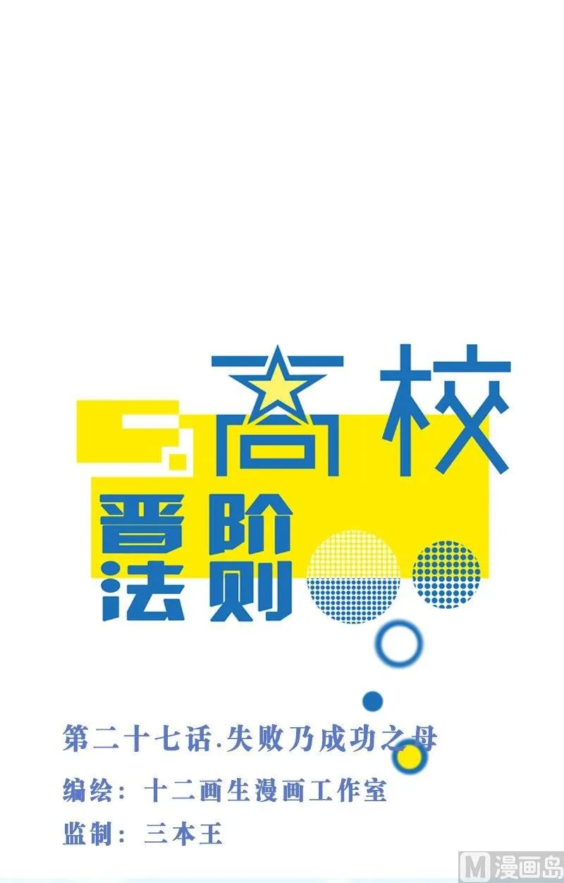 第27话 失败乃成功之母 第1页