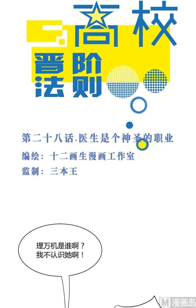 第28话 医生是个神圣的职业 第1页