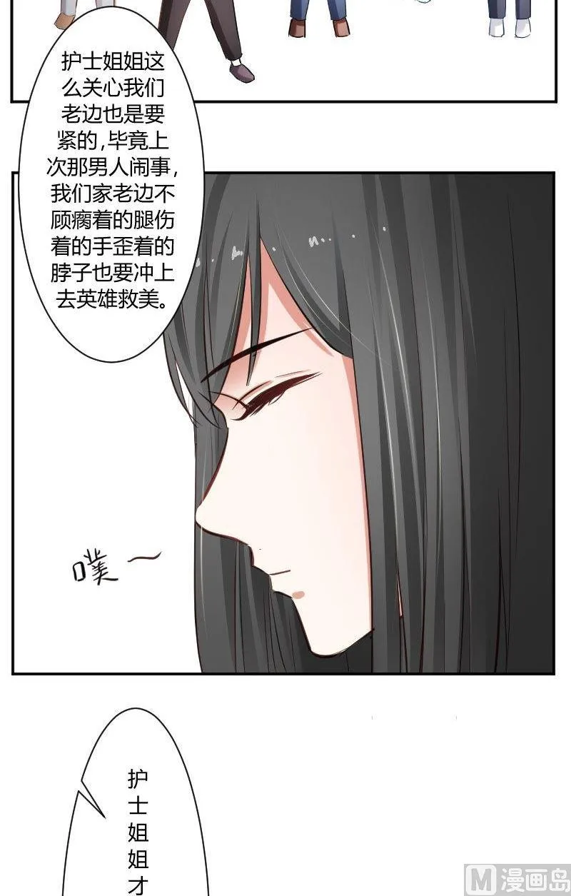 第28话 医生是个神圣的职业 第11页