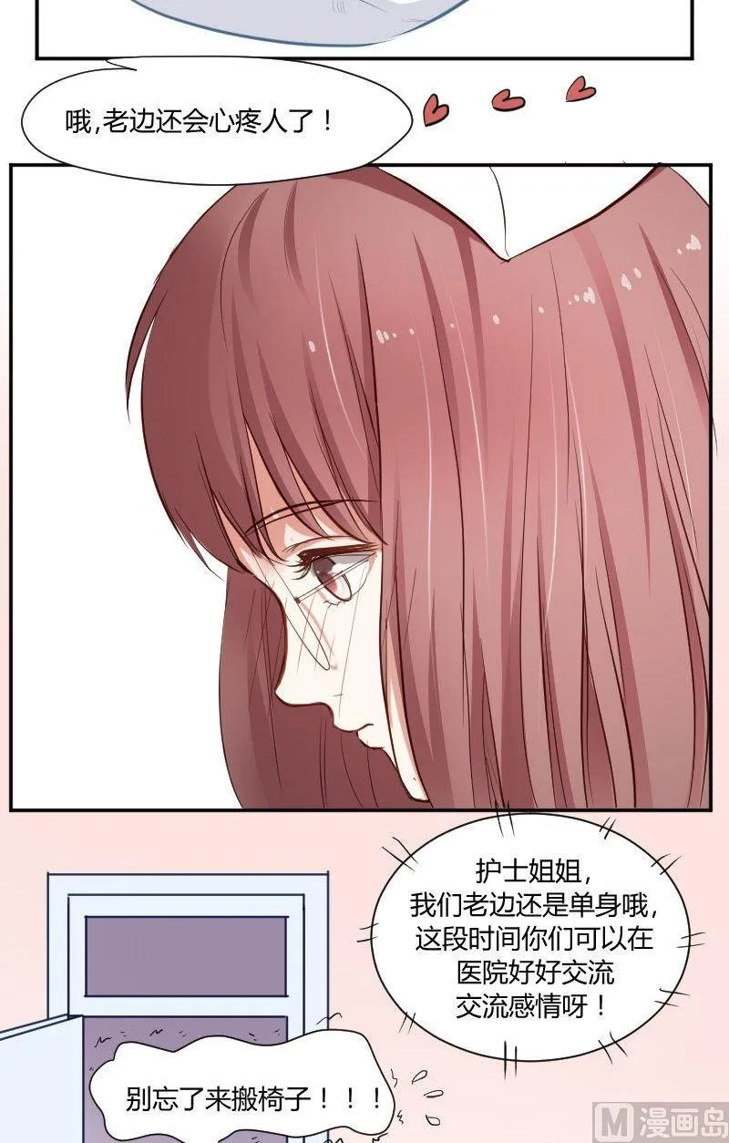 第28话 医生是个神圣的职业 第14页