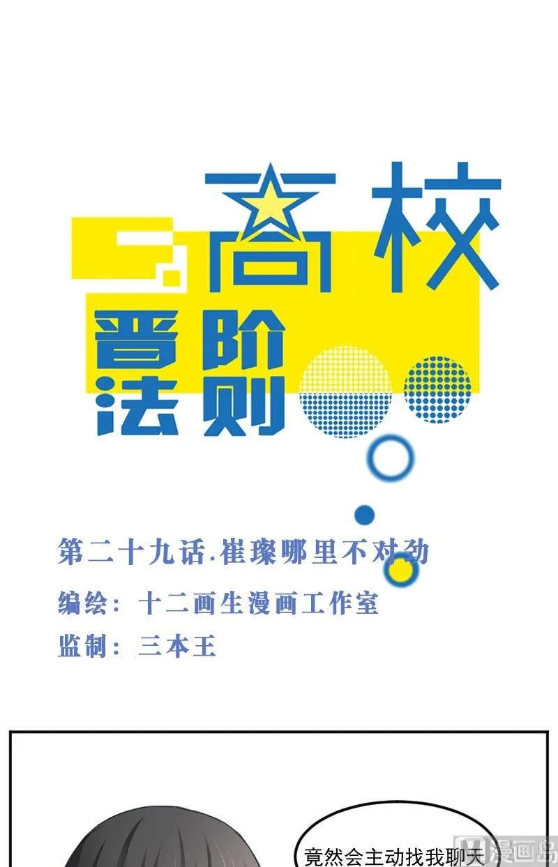 第29话 崔璨哪里不对劲 第1页