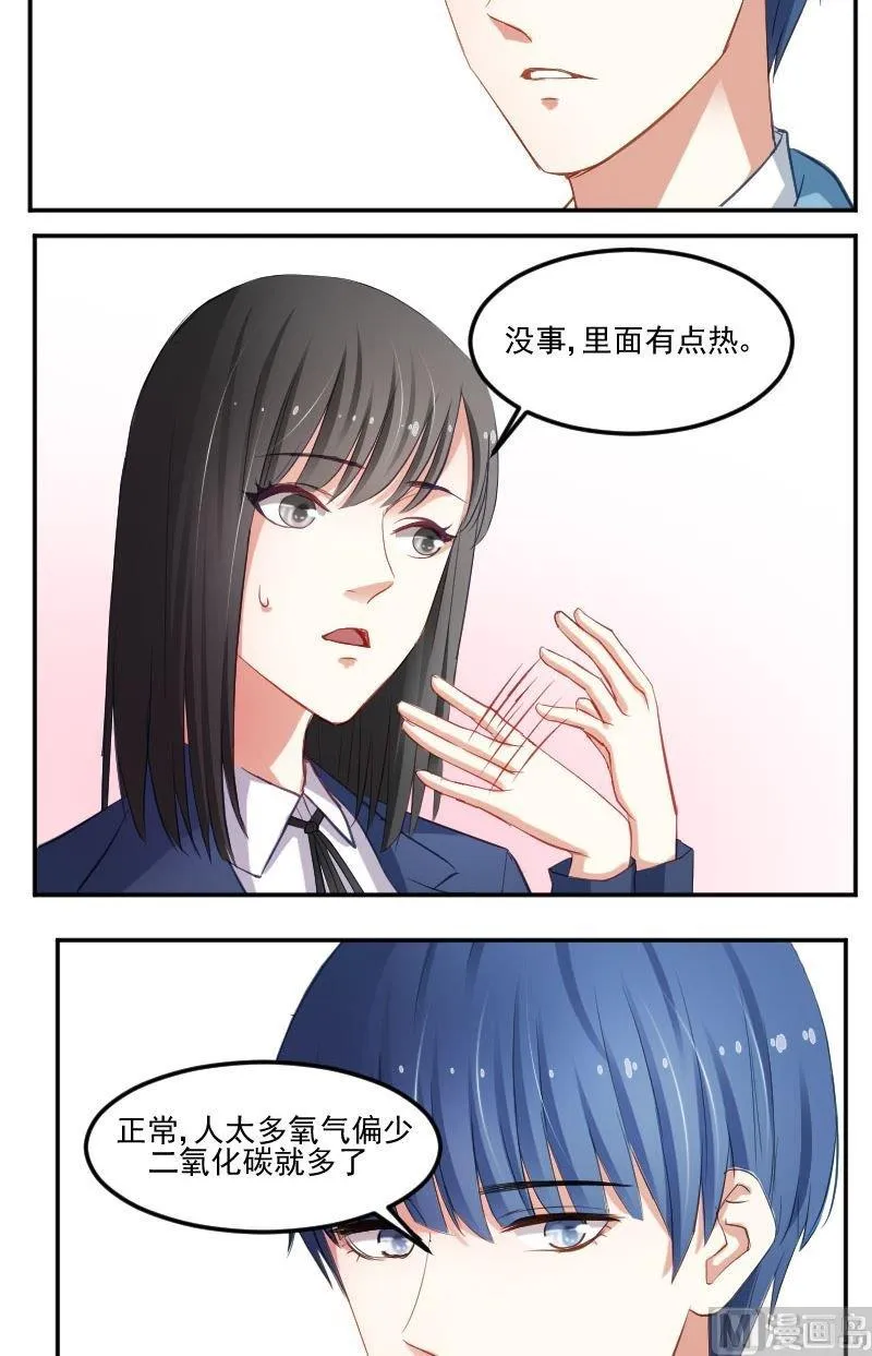 第29话 崔璨哪里不对劲 第3页