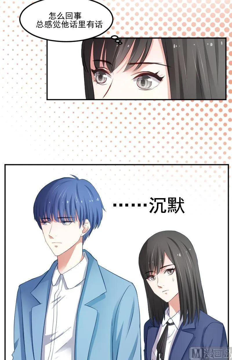 第29话 崔璨哪里不对劲 第5页