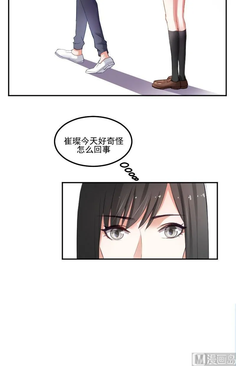 第29话 崔璨哪里不对劲 第12页