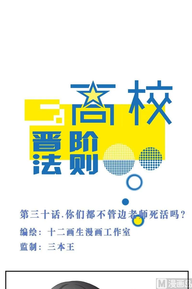 第30话 你们都不管边老师死活吗？ 第1页
