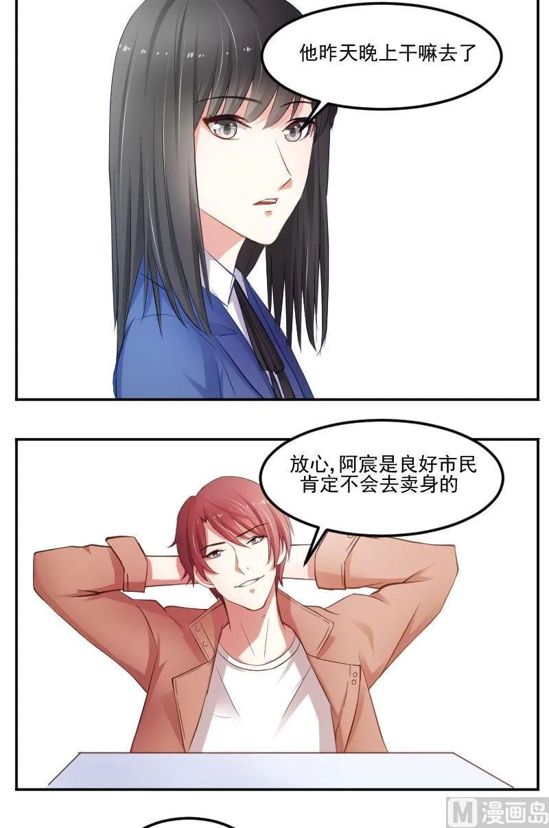 第30话 你们都不管边老师死活吗？ 第2页