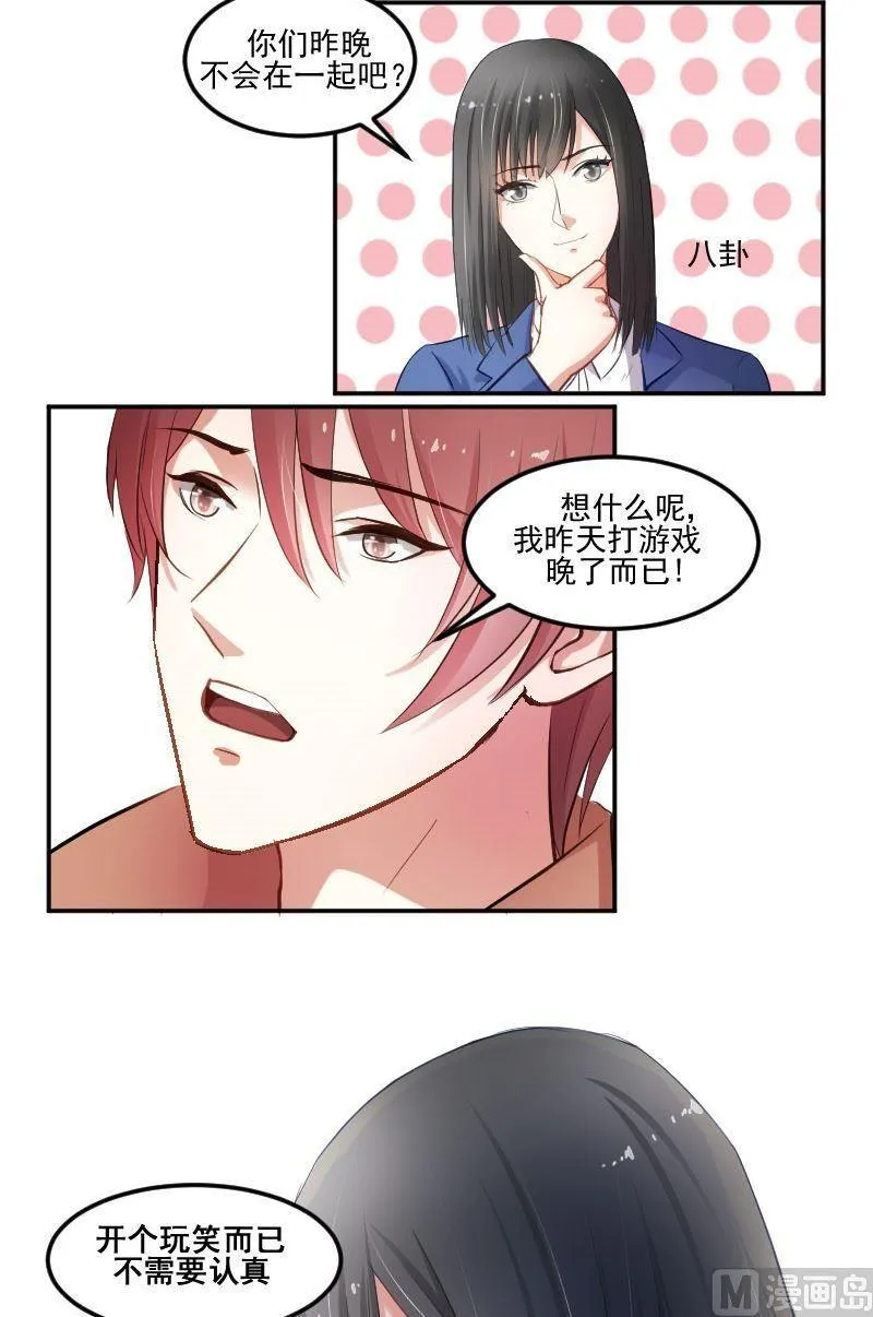 第30话 你们都不管边老师死活吗？ 第3页