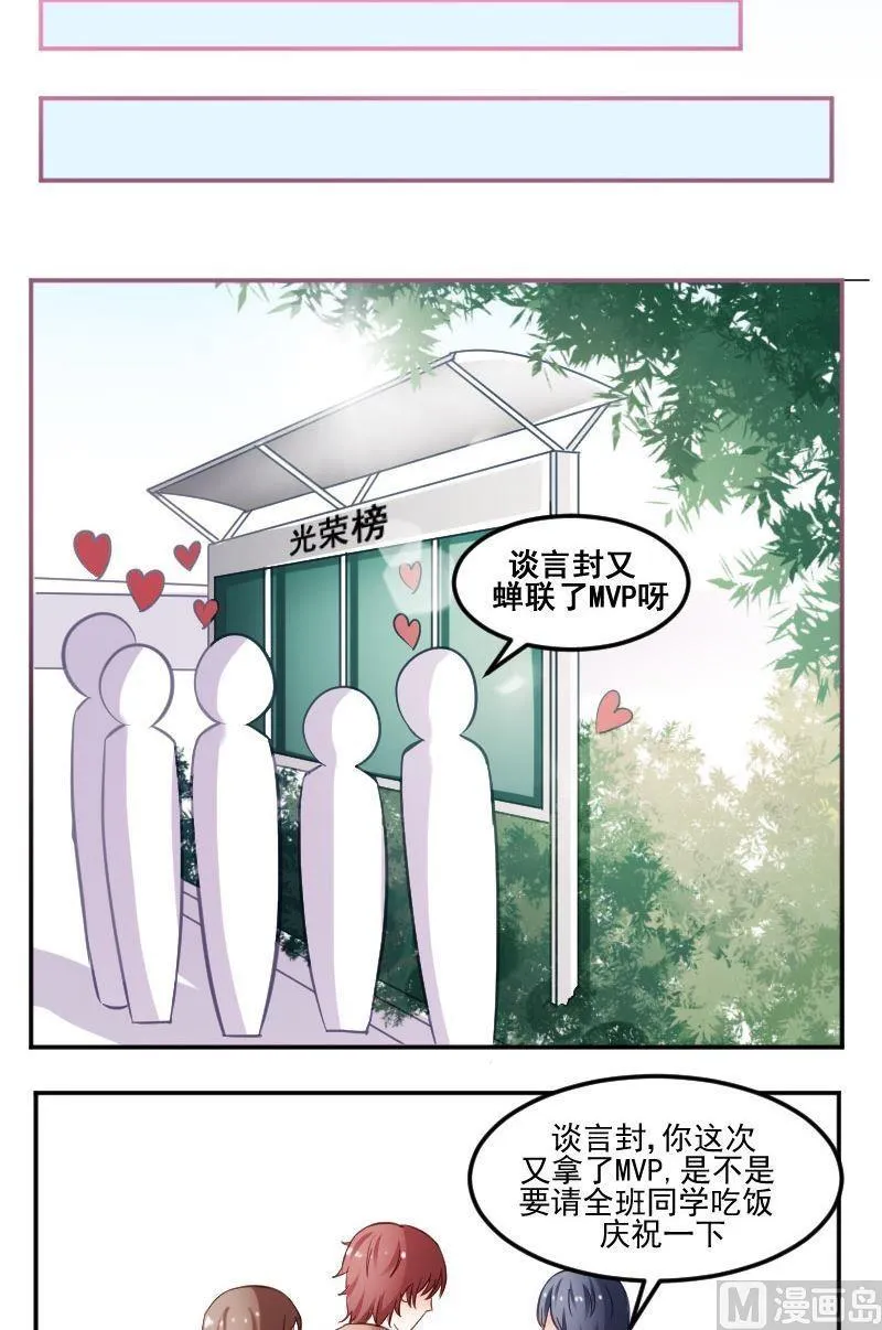 第30话 你们都不管边老师死活吗？ 第6页