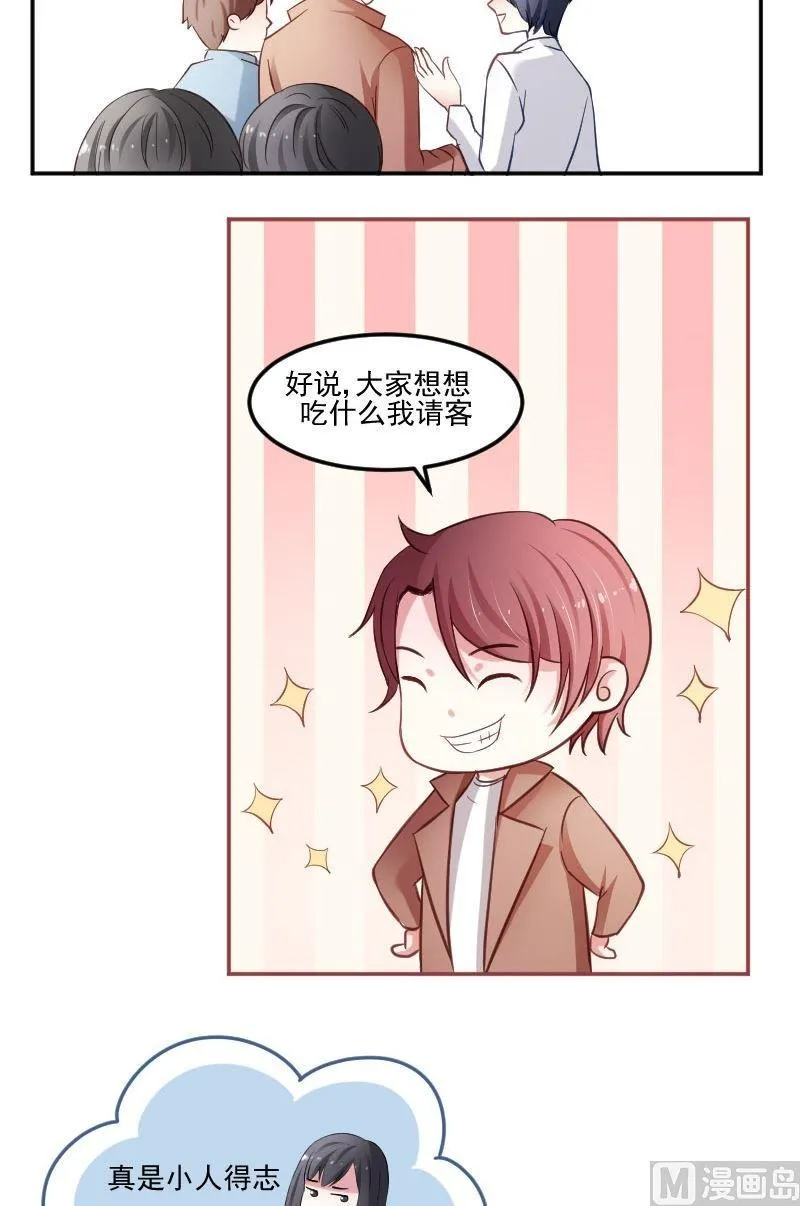 第30话 你们都不管边老师死活吗？ 第7页