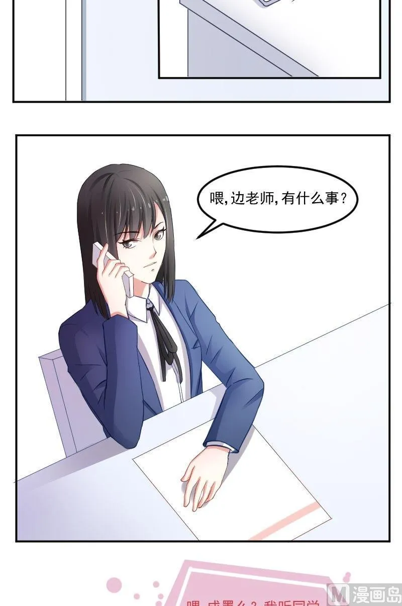第30话 你们都不管边老师死活吗？ 第9页