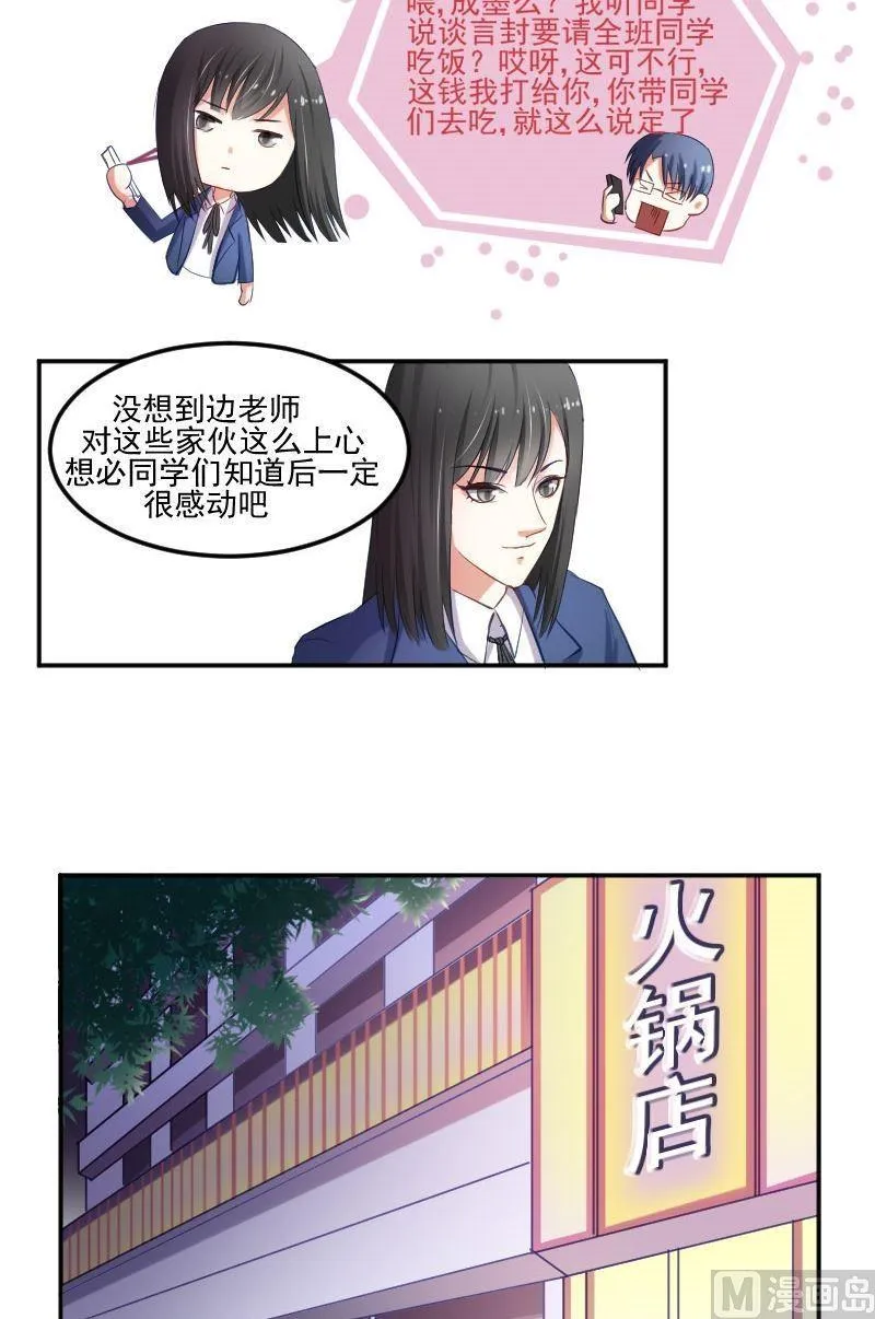 第30话 你们都不管边老师死活吗？ 第10页