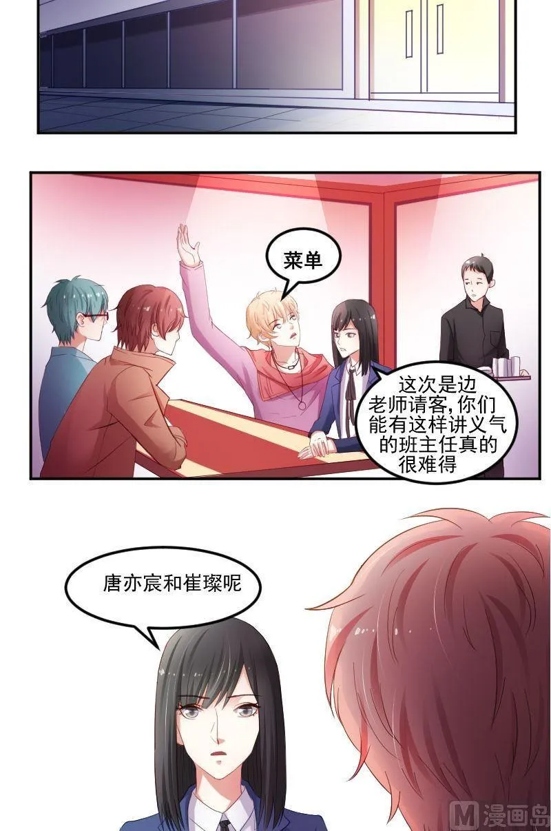 第30话 你们都不管边老师死活吗？ 第11页