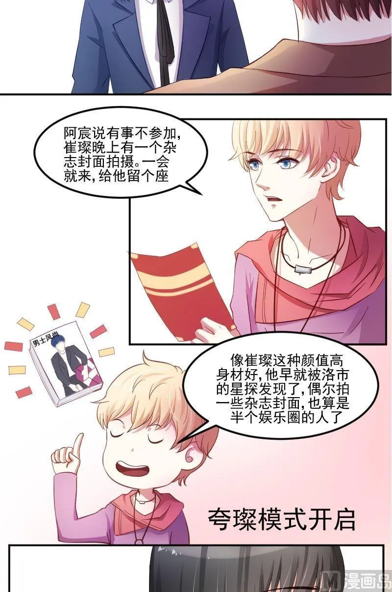 第30话 你们都不管边老师死活吗？ 第12页