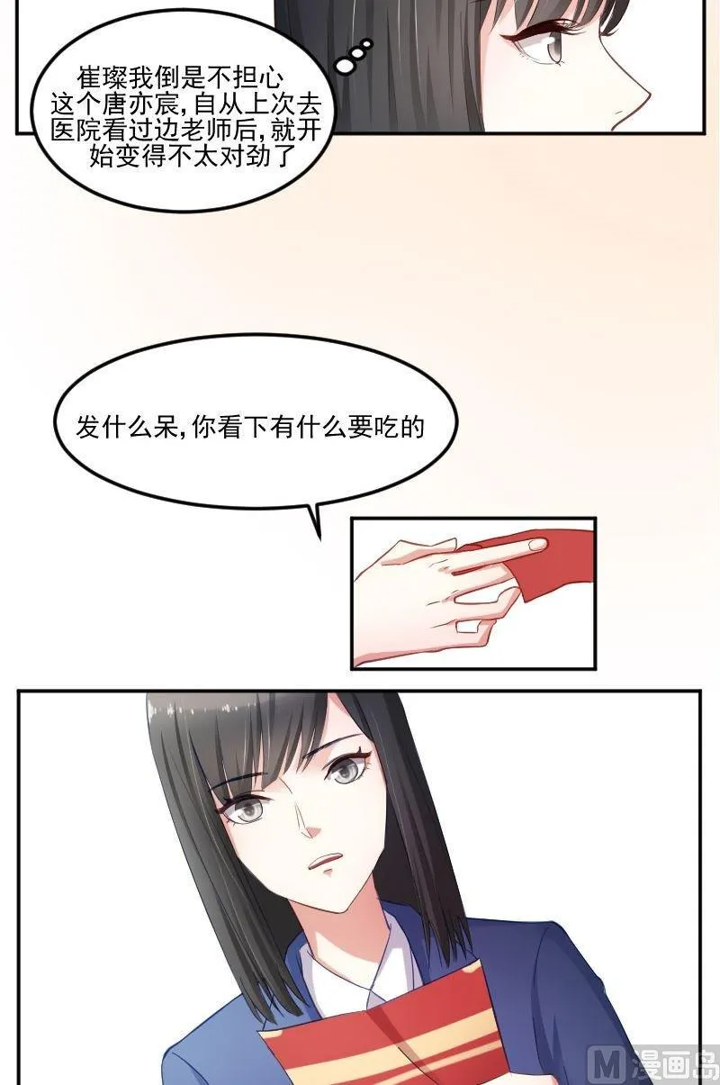 第30话 你们都不管边老师死活吗？ 第13页